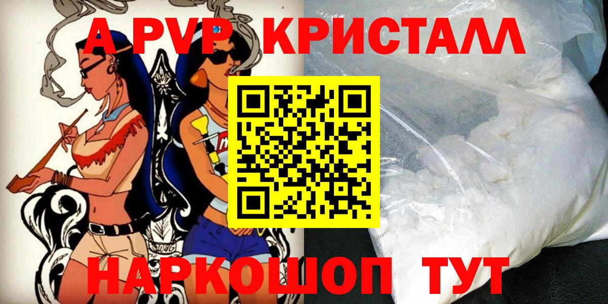 A-PVP крисы CK Подольск