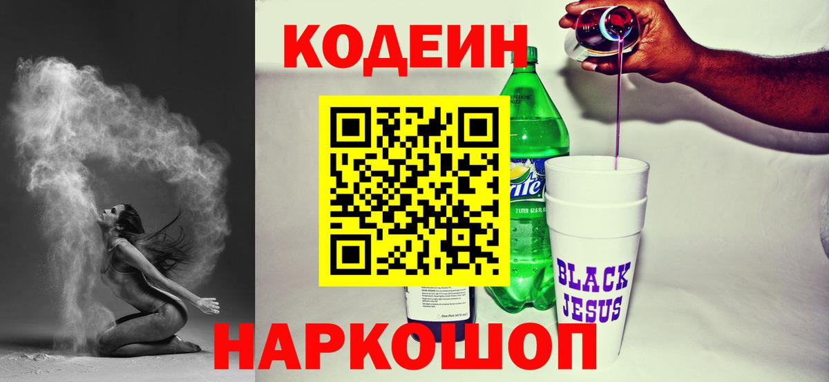 Кодеиновый сироп Lean Purple Drank  Вход с VPN  Подольск  Кодеин напиток Lean (лин) 