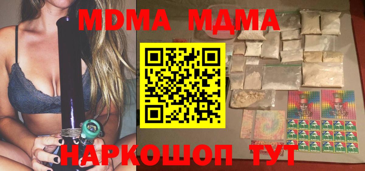 МДМА  МДМА кристаллы  Вход с VPN  Подольск  MDMA молли 