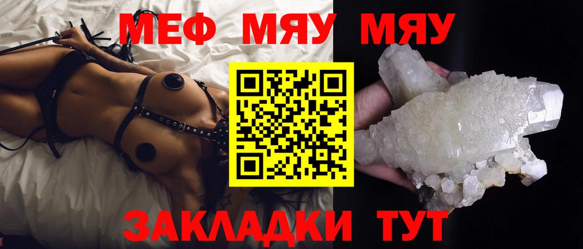 МЕФ кристаллы Подольск