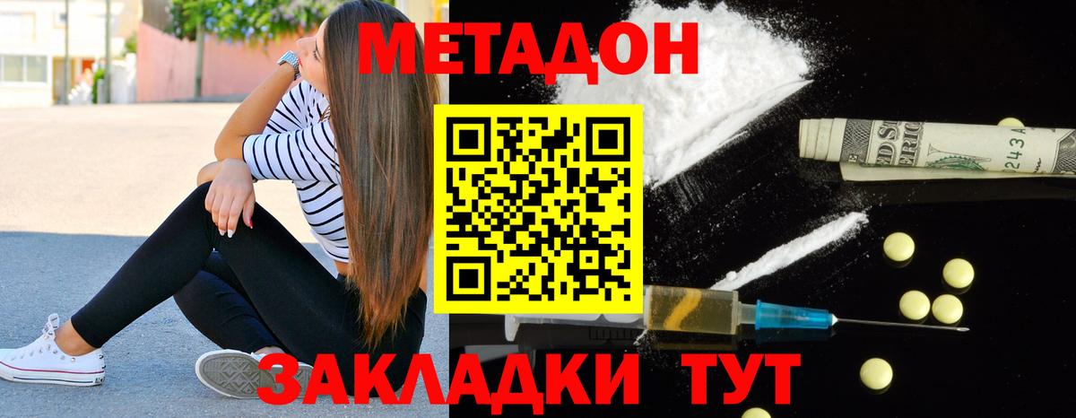 МЕТАДОН methadone Подольск
