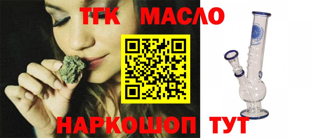ТГК THC oil  ТГК вейп с тгк  Вход с VPN  Подольск 